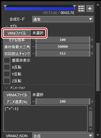 オブジェクト設定からVRMファイルを選択