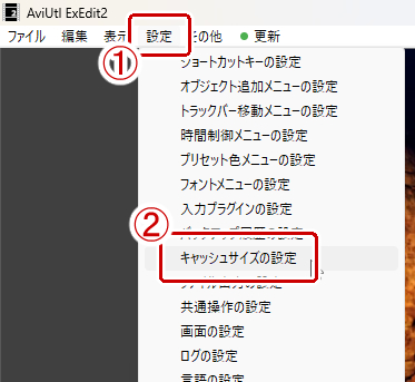 設定→キャッシュサイズの設定を選択