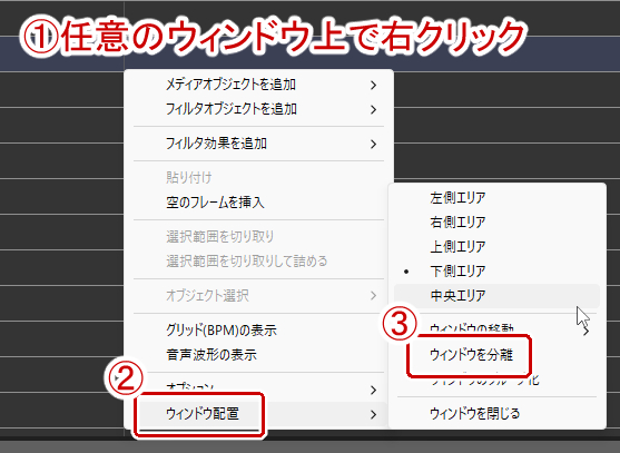 任意のウィンドウ上で右クリック→ウィンドウ配置→ウィンドウの分離