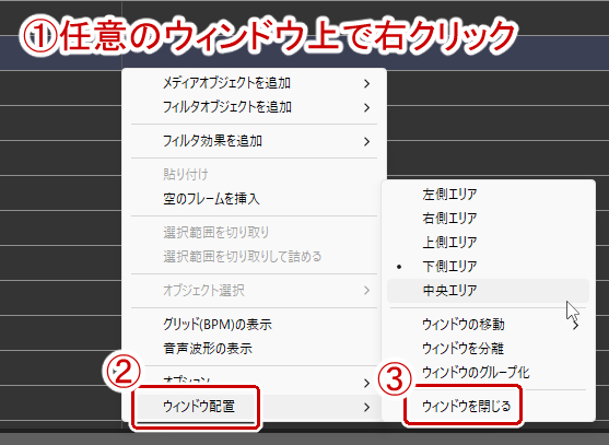 任意のウィンドウ上で右クリック→ウィンドウ配置→ウィンドウを閉じる
