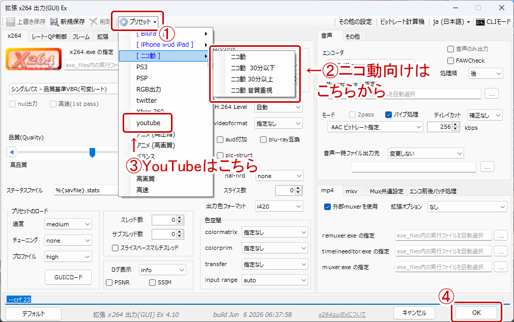 プリセットからYouTubeまたはニコニコ動画向けのプリセットを選択