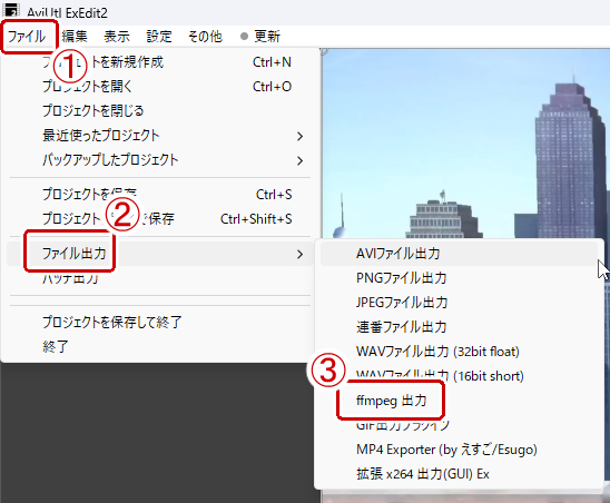 ファイル→ファイル出力→ffmpeg出力を選択
