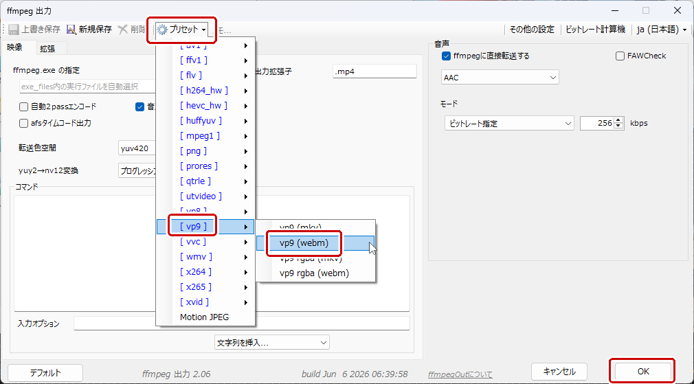 プリセットからvp9(webm)を選択