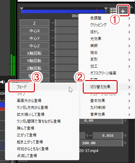 フィルタの切り替え効果からフェードを選択