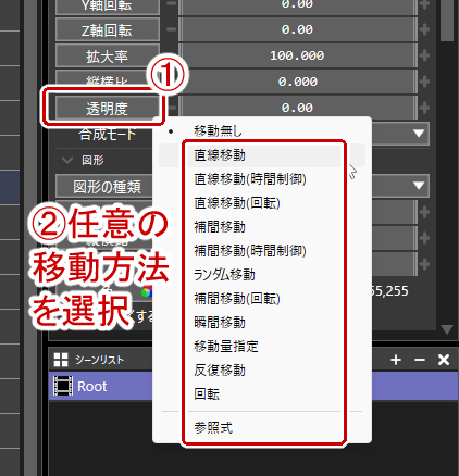 オブジェクト設定の透明度の部分をクリックして任意の移動方法を選択