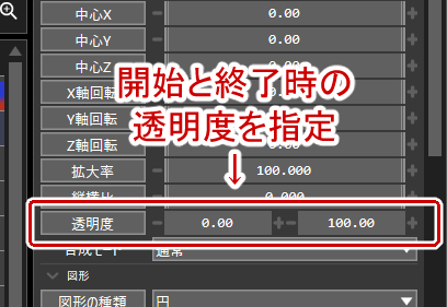 透明度を設定する
