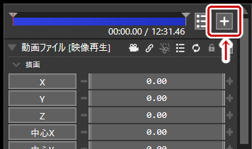 オブジェクト設定の右上の+をクリック