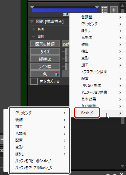 Basic_Sで追加されるフィルタ
