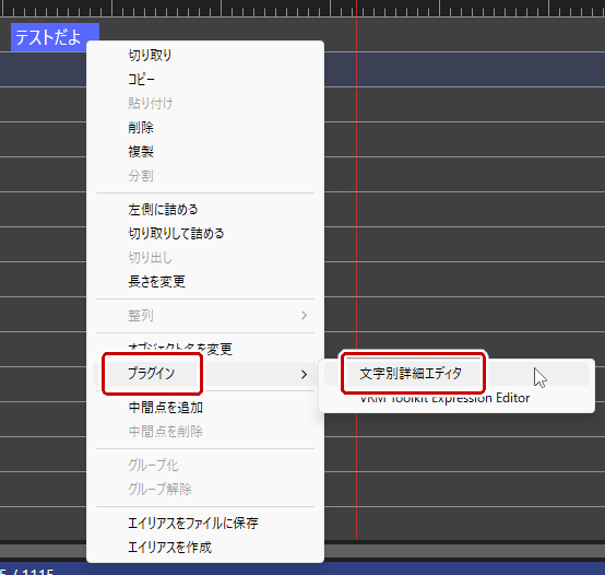 文字詳細エディタを開く
