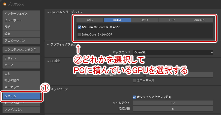 システムからレンダーデバイスを変更する。