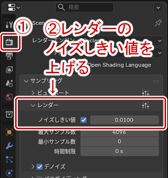 レンダーのノイズしきい値を大きくする