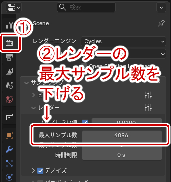 レンダーの最大サンプル数を下げる