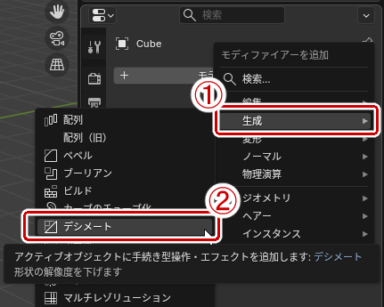 生成→デシメートを選択