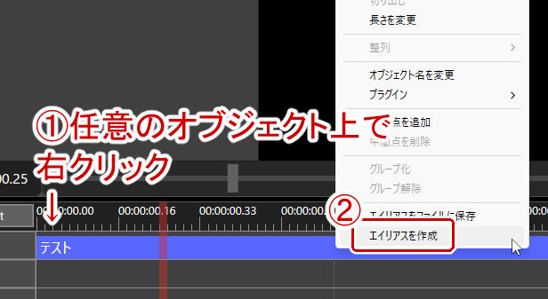 オブジェクトを右クリック→エイリアスを作成を選択