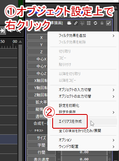 オブジェクト設定上で右クリック→エイリアスを作成を選択