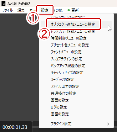 「設定」→「オブジェクト追加メニューの設定」を選択