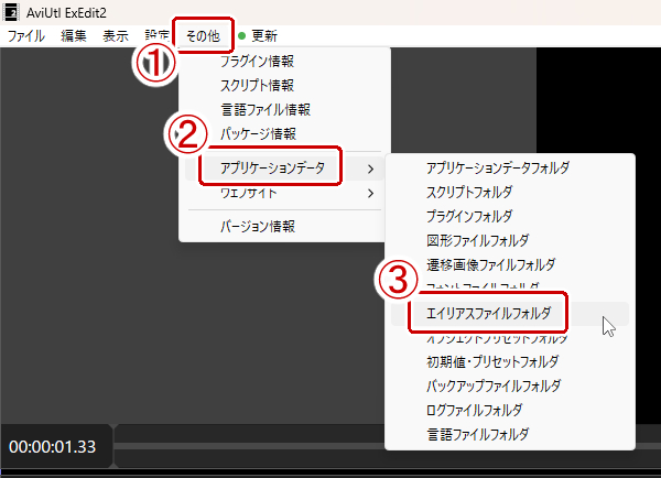 その他→アプリケーションデータ→エイリアスフォルダを選択