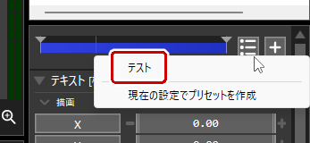 プリセットを選択して適用する
