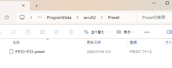 任意のプリセット（objectファイル）を削除