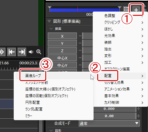 オブジェクト設定の右上の+の部分をクリック→配置→画像ループ