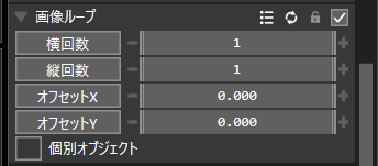 画像ループの設定