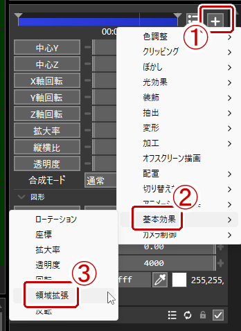オブジェクト設定の右上の+部分をクリック→基本効果→領域拡張を選択