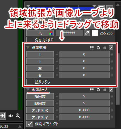 領域拡張が画像ループより上に来るようにドラッグで移動