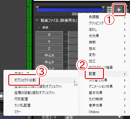 オブジェクト設定の右上の＋の部分をクリック→配置→オブジェクト分割を選択