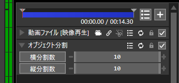 オブジェクト分割の設定