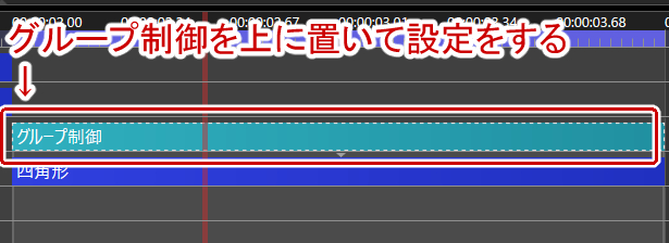 オブジェクト全体に変化をかけたい場合はグループ制御を追加してそこから設定
