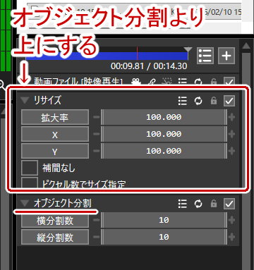フィルタの順序でリサイズがオブジェクト分割より上に来るようにする