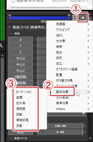 オブジェクト設定の＋の部分→基本効果→追加したい項目を選択