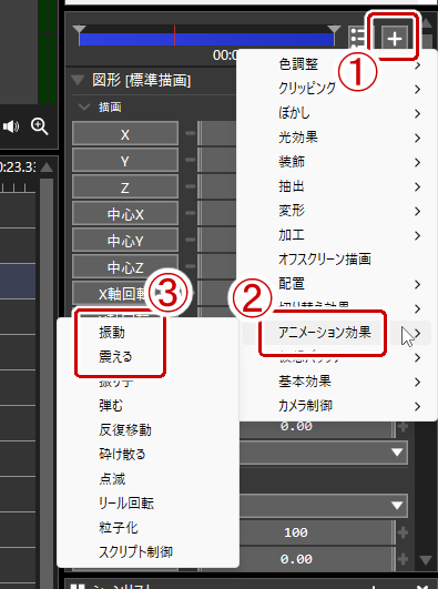 オブジェクト設定の右上の＋の部分をクリック→アニメーション効果→振動または震えるを選択